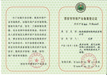 热烈祝贺我司成功取得环境工程设计及施工资质——开启废水治理新篇章